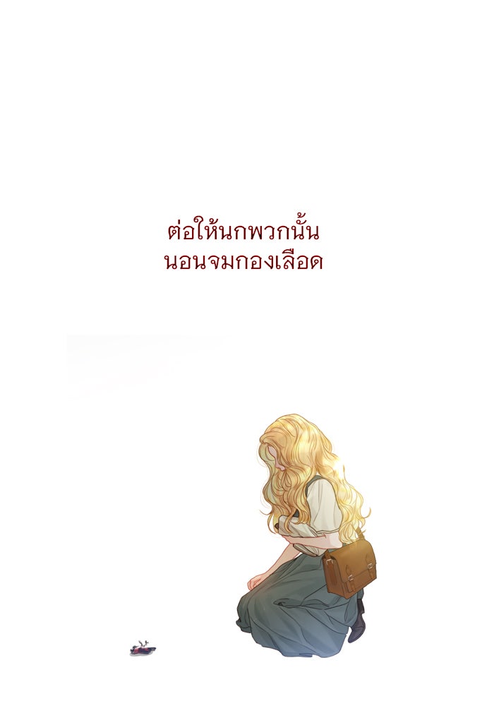ถ้าไม่ร้อง ก็จงอ้อนวอนซะ - หน้า 20