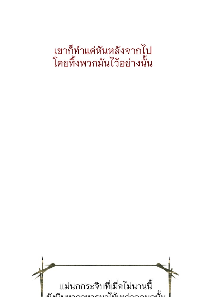 ถ้าไม่ร้อง ก็จงอ้อนวอนซะ - หน้า 21