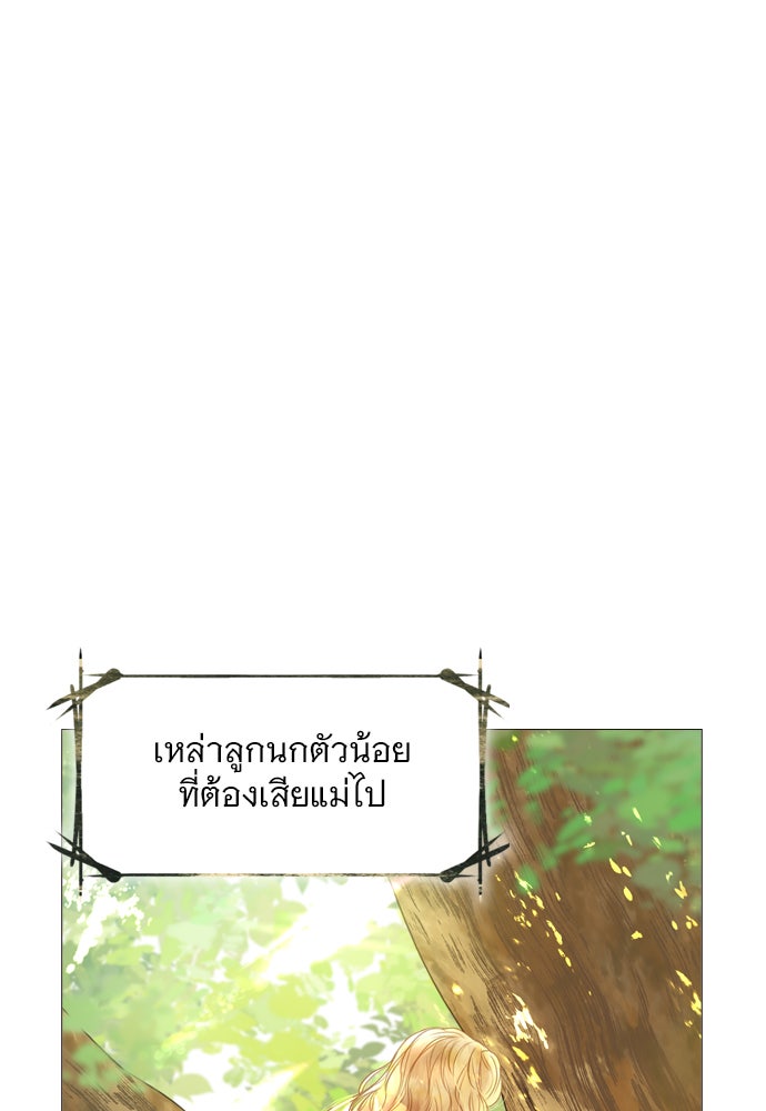 ถ้าไม่ร้อง ก็จงอ้อนวอนซะ - หน้า 23