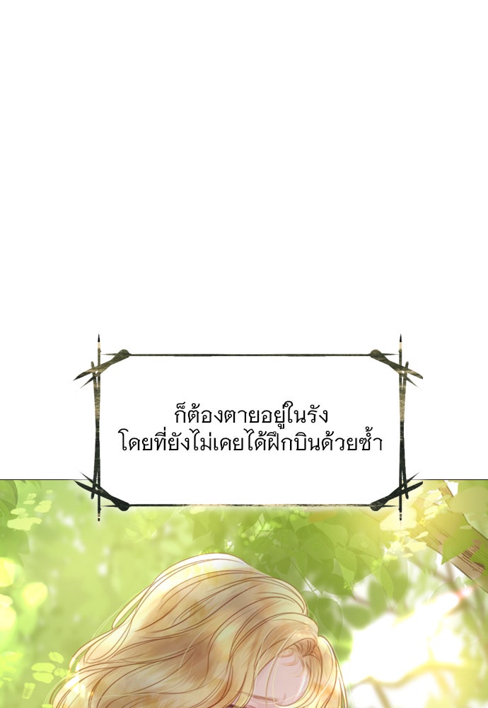 ถ้าไม่ร้อง ก็จงอ้อนวอนซะ - หน้า 25