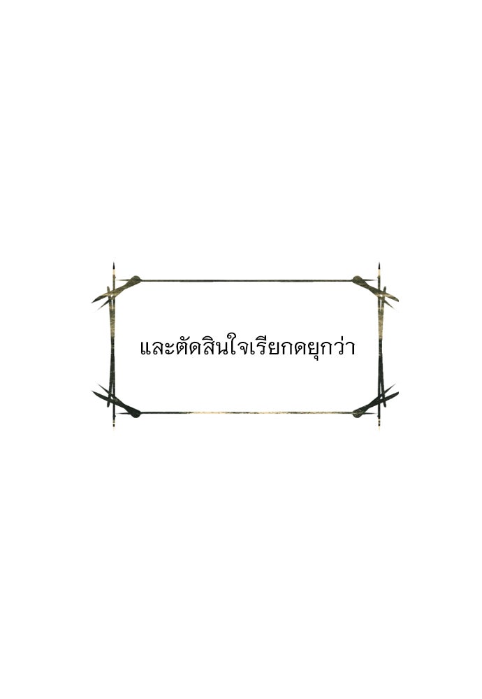 ถ้าไม่ร้อง ก็จงอ้อนวอนซะ - หน้า 29
