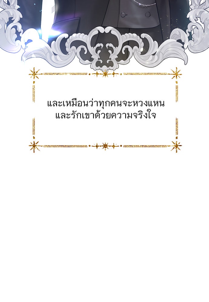 ถ้าไม่ร้อง ก็จงอ้อนวอนซะ - หน้า 6