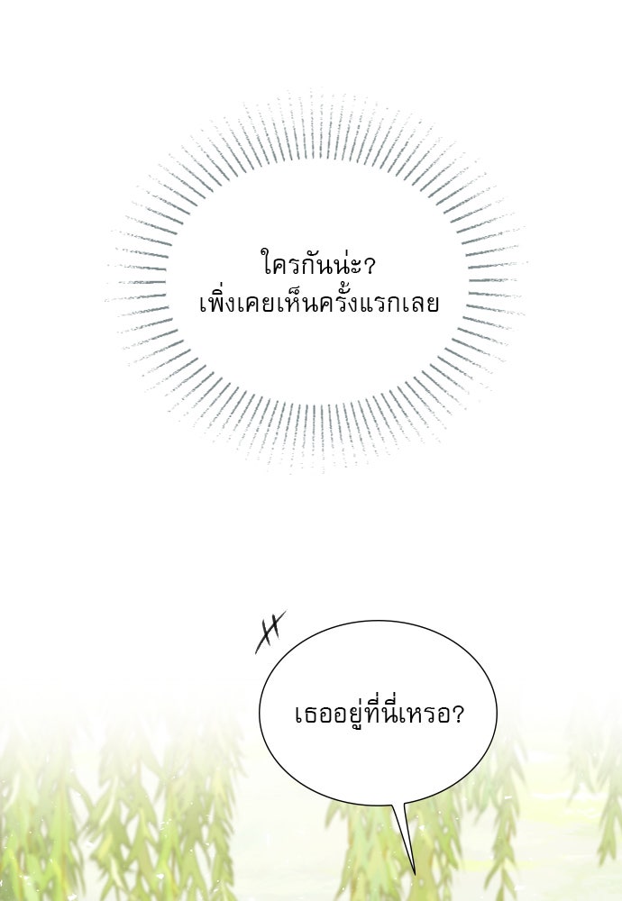 ถ้าไม่ร้อง ก็จงอ้อนวอนซะ - หน้า 69