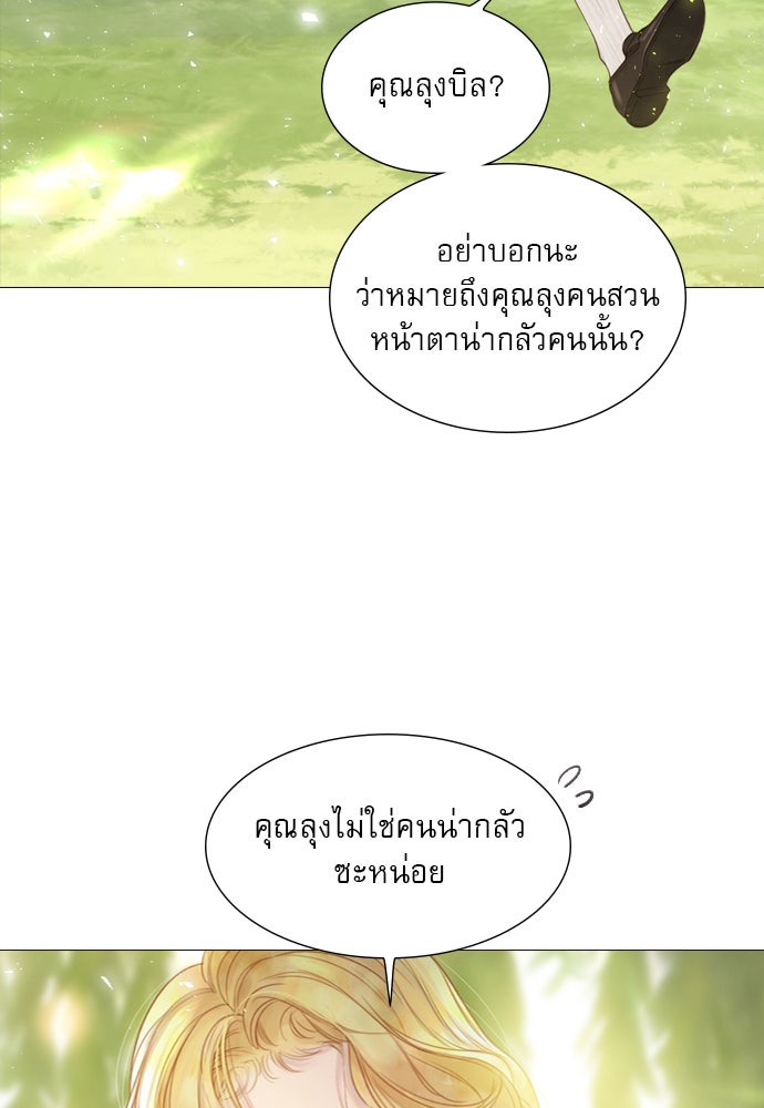ถ้าไม่ร้อง ก็จงอ้อนวอนซะ - หน้า 71