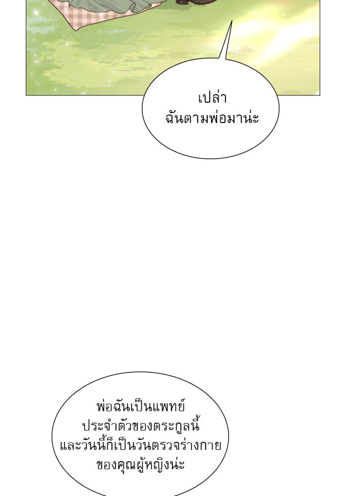 ถ้าไม่ร้อง ก็จงอ้อนวอนซะ - หน้า 74