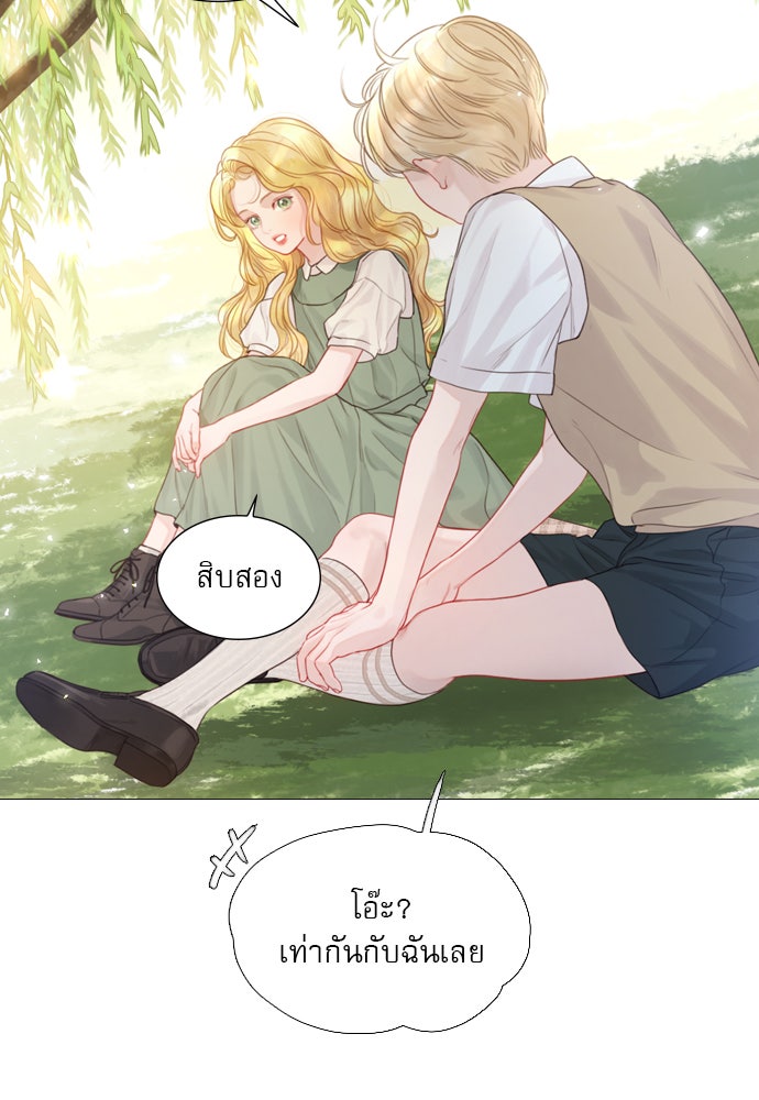 ถ้าไม่ร้อง ก็จงอ้อนวอนซะ - หน้า 79