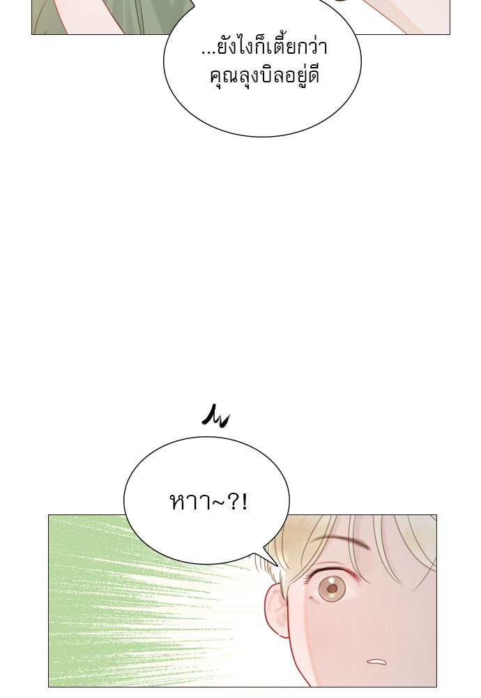 ถ้าไม่ร้อง ก็จงอ้อนวอนซะ - หน้า 86