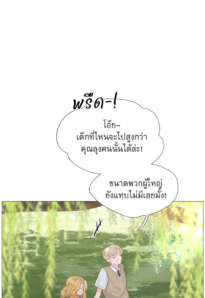 ถ้าไม่ร้อง ก็จงอ้อนวอนซะ - หน้า 87