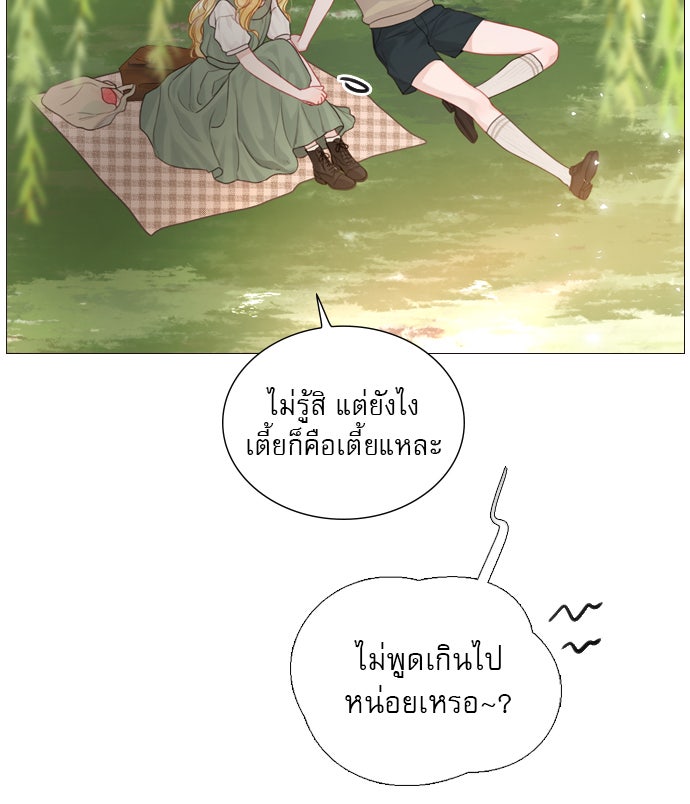 ถ้าไม่ร้อง ก็จงอ้อนวอนซะ - หน้า 88