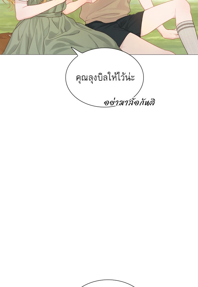 ถ้าไม่ร้อง ก็จงอ้อนวอนซะ - หน้า 95