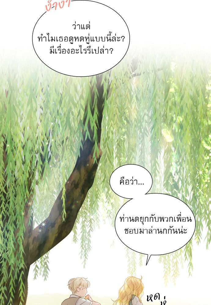 ถ้าไม่ร้อง ก็จงอ้อนวอนซะ - หน้า 99