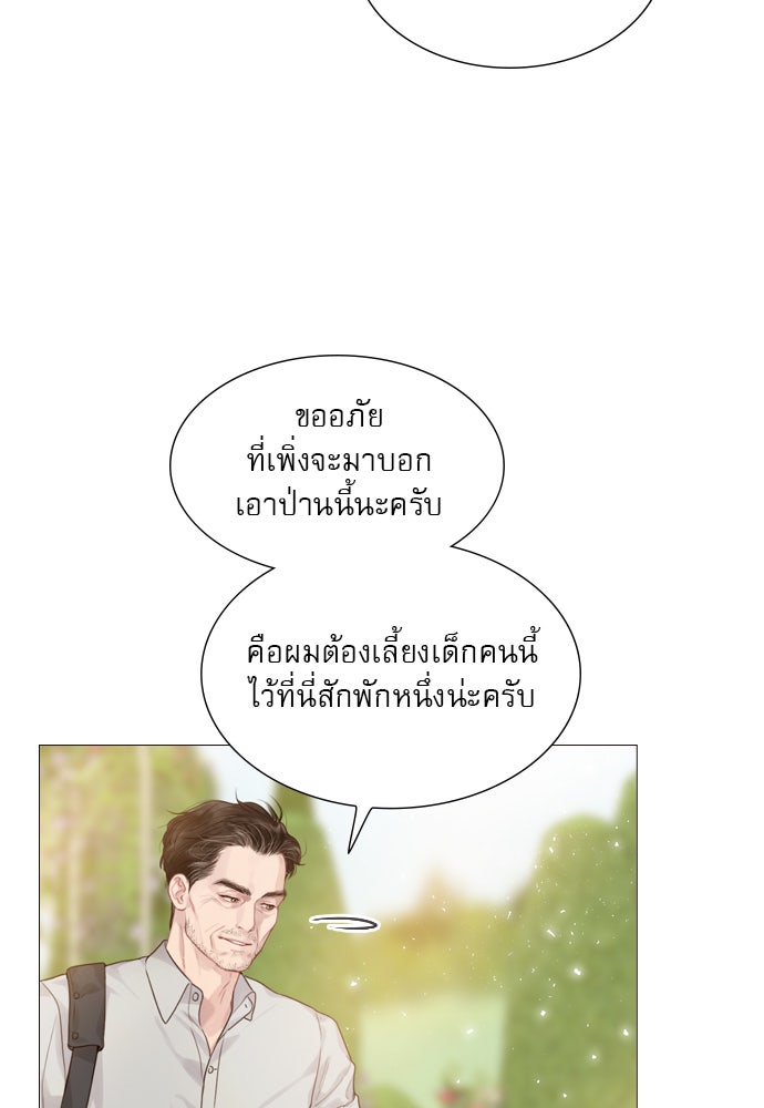 ถ้าไม่ร้อง ก็จงอ้อนวอนซะ - หน้า 14