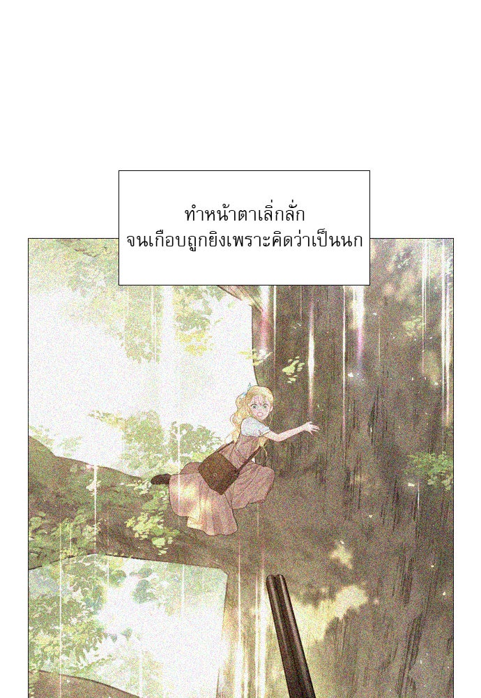 ถ้าไม่ร้อง ก็จงอ้อนวอนซะ - หน้า 25