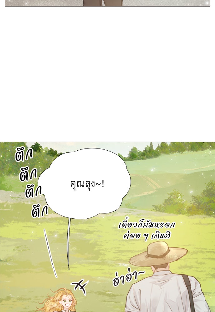 ถ้าไม่ร้อง ก็จงอ้อนวอนซะ - หน้า 3