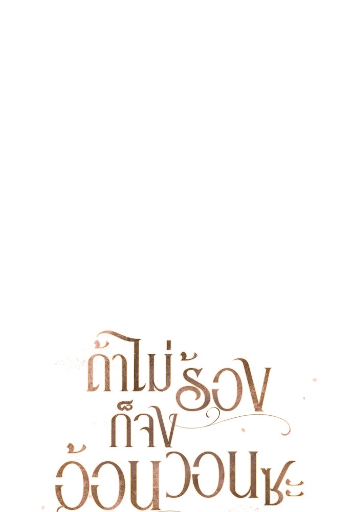 ถ้าไม่ร้อง ก็จงอ้อนวอนซะ - หน้า 36