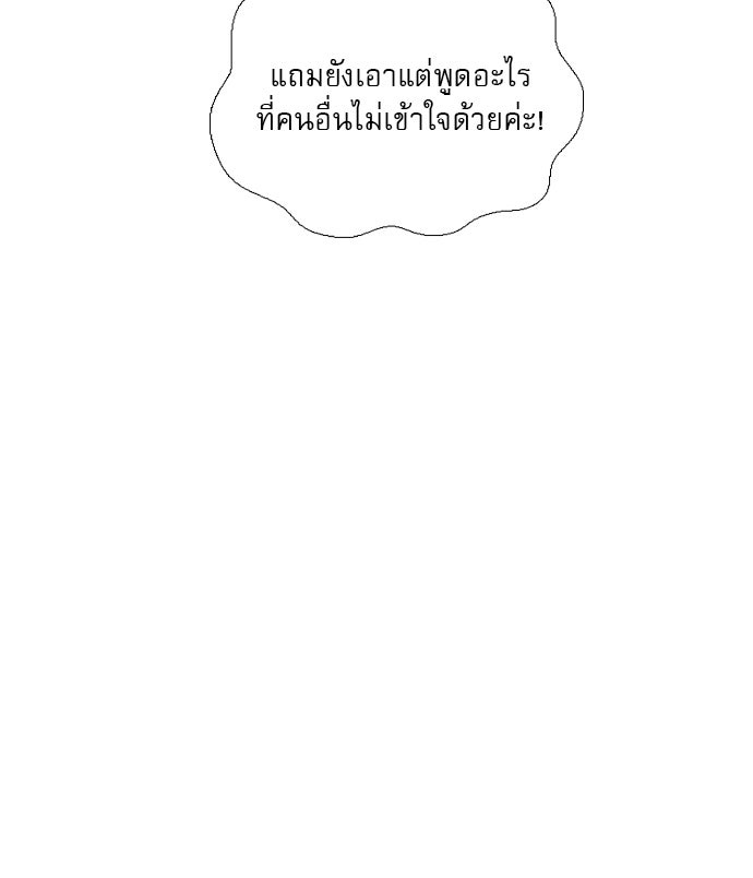 ถ้าไม่ร้อง ก็จงอ้อนวอนซะ - หน้า 44