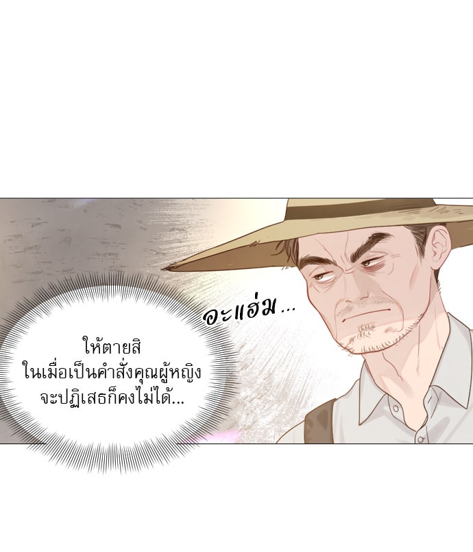 ถ้าไม่ร้อง ก็จงอ้อนวอนซะ - หน้า 66