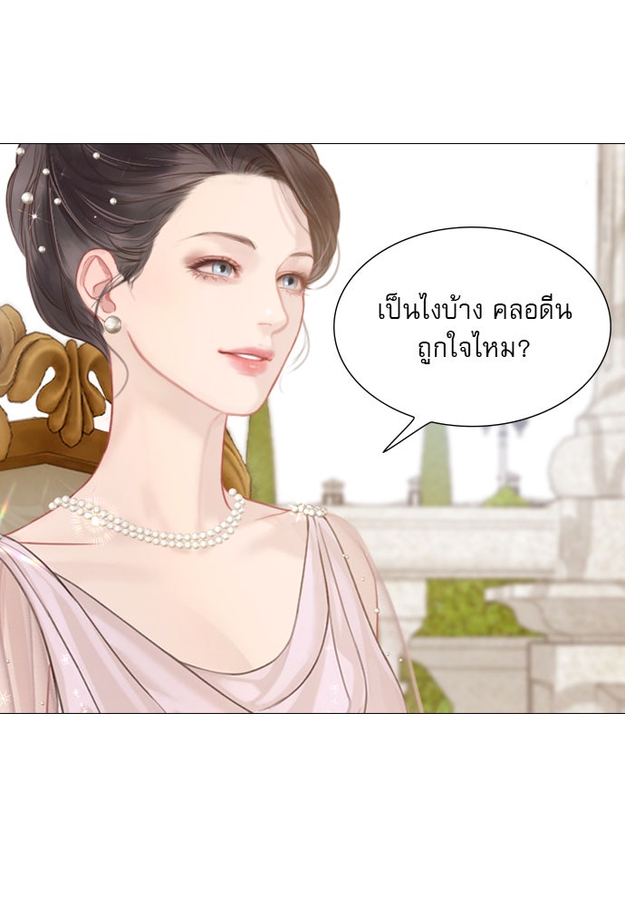 ถ้าไม่ร้อง ก็จงอ้อนวอนซะ - หน้า 75