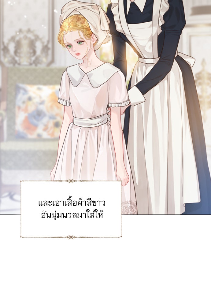 ถ้าไม่ร้อง ก็จงอ้อนวอนซะ - หน้า 85