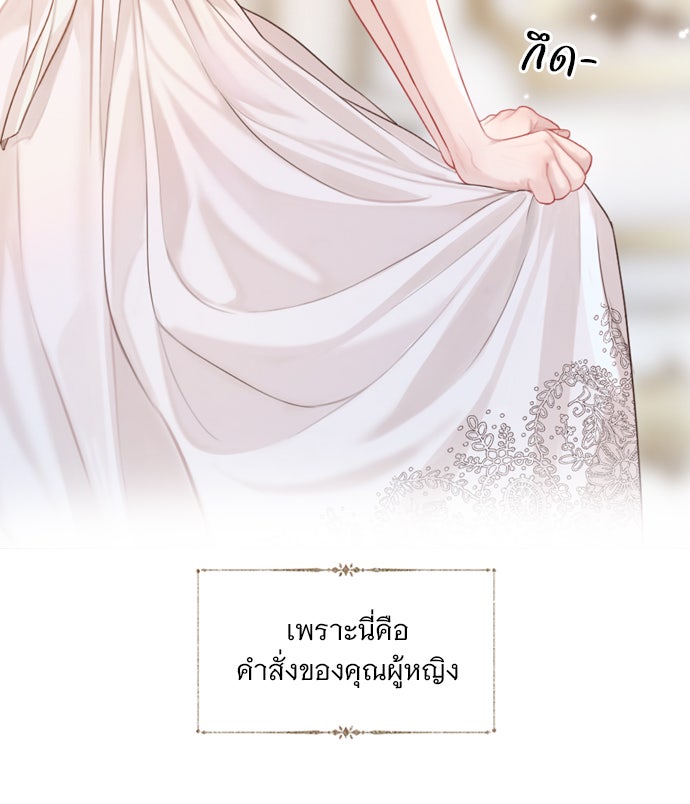 ถ้าไม่ร้อง ก็จงอ้อนวอนซะ - หน้า 88