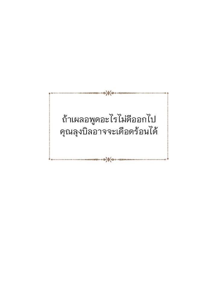 ถ้าไม่ร้อง ก็จงอ้อนวอนซะ - หน้า 89