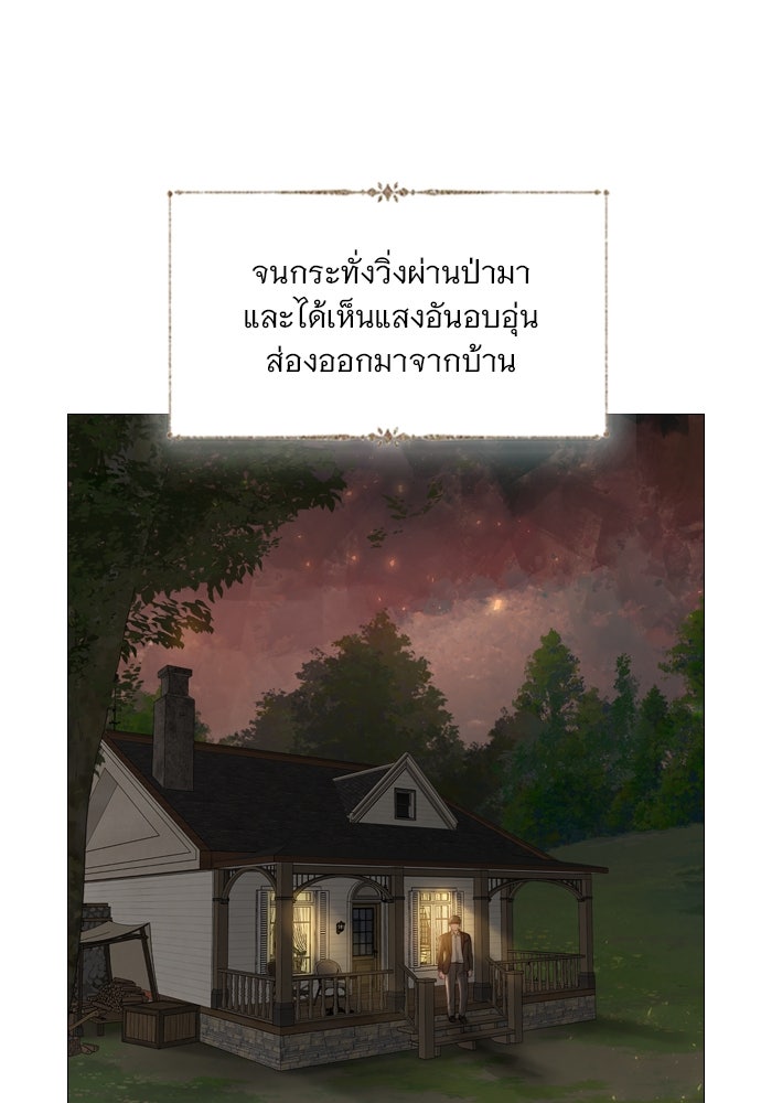 ถ้าไม่ร้อง ก็จงอ้อนวอนซะ - หน้า 109