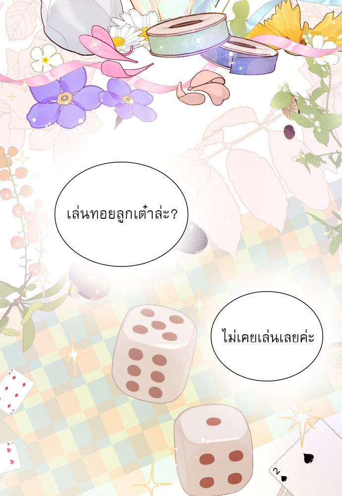 ถ้าไม่ร้อง ก็จงอ้อนวอนซะ - หน้า 14