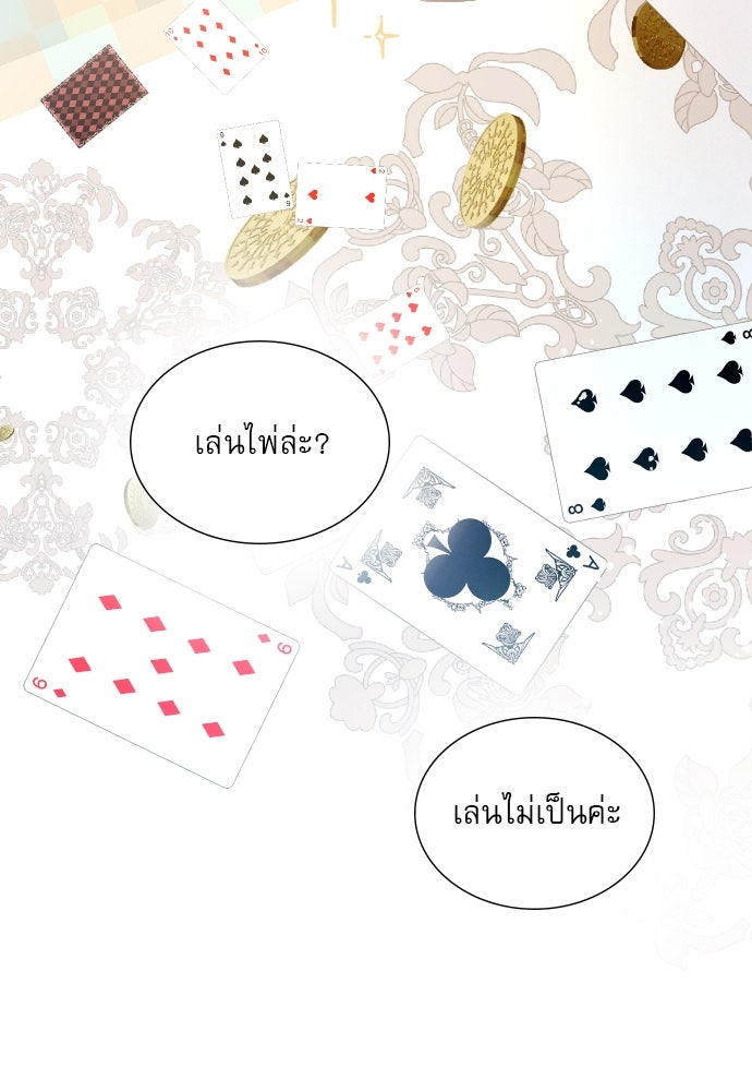 ถ้าไม่ร้อง ก็จงอ้อนวอนซะ - หน้า 15