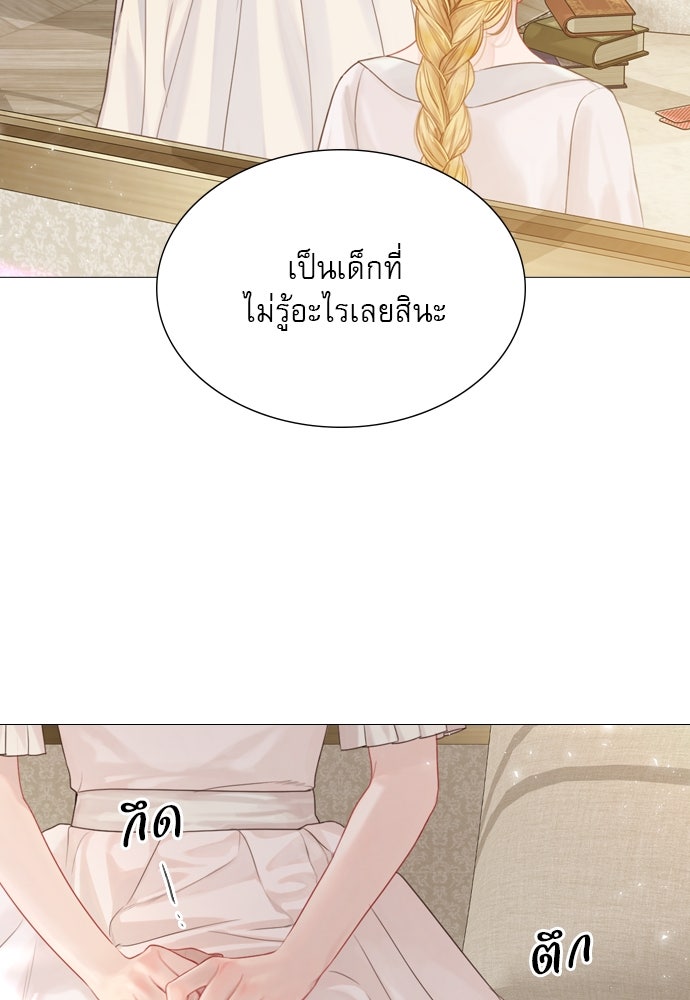 ถ้าไม่ร้อง ก็จงอ้อนวอนซะ - หน้า 26