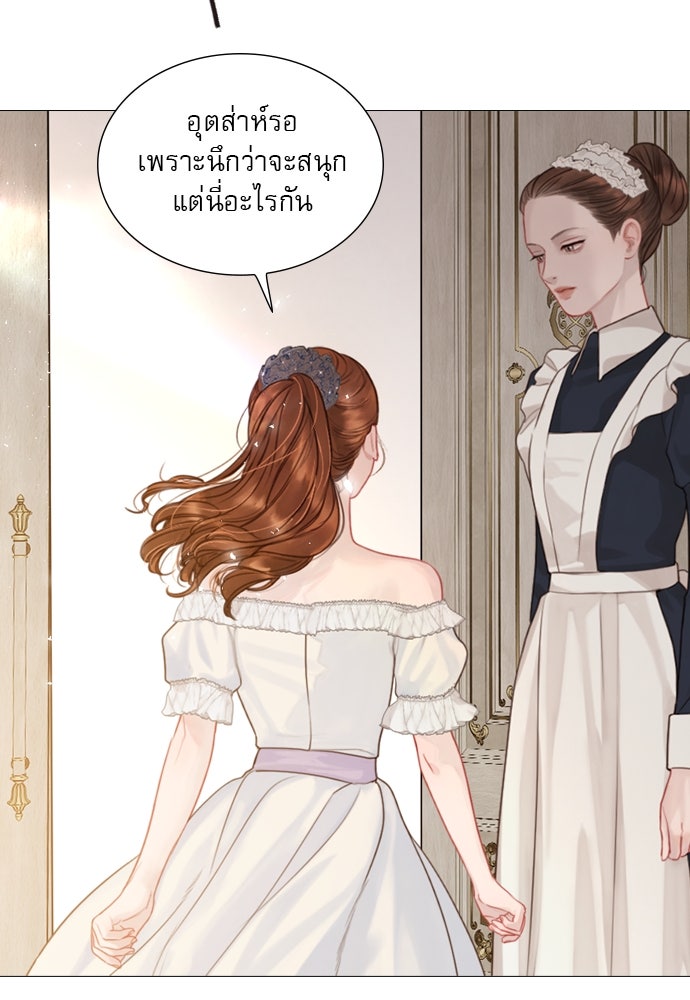 ถ้าไม่ร้อง ก็จงอ้อนวอนซะ - หน้า 28
