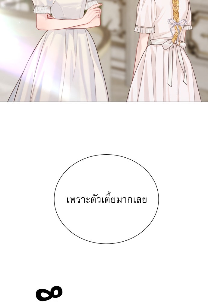 ถ้าไม่ร้อง ก็จงอ้อนวอนซะ - หน้า 3