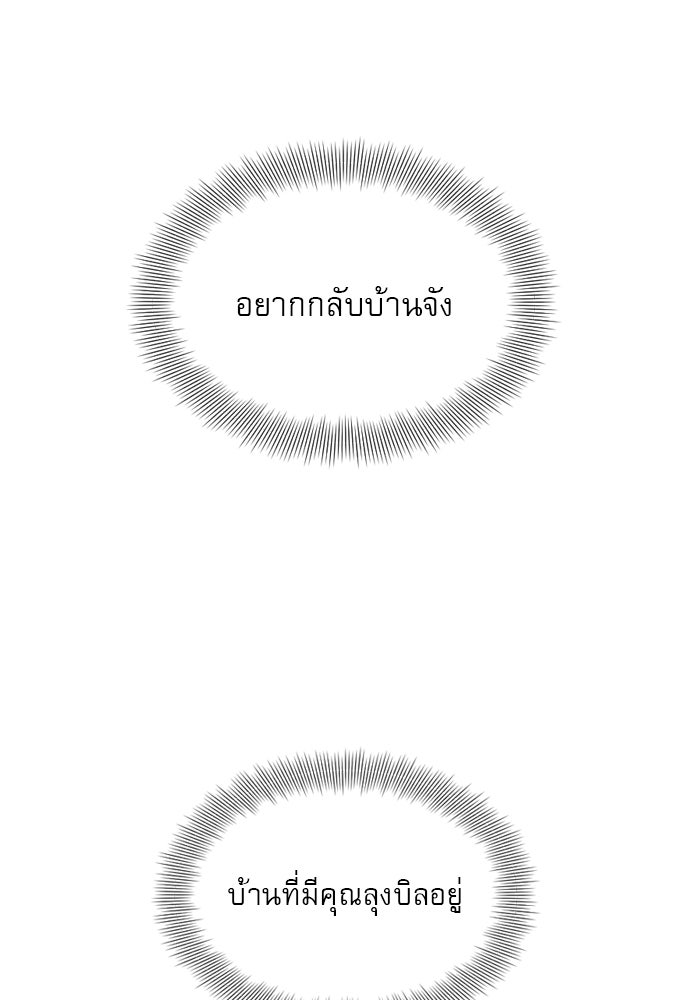 ถ้าไม่ร้อง ก็จงอ้อนวอนซะ - หน้า 34