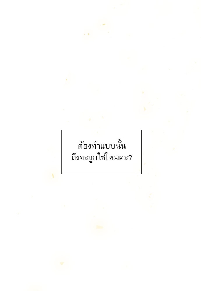 ถ้าไม่ร้อง ก็จงอ้อนวอนซะ - หน้า 39