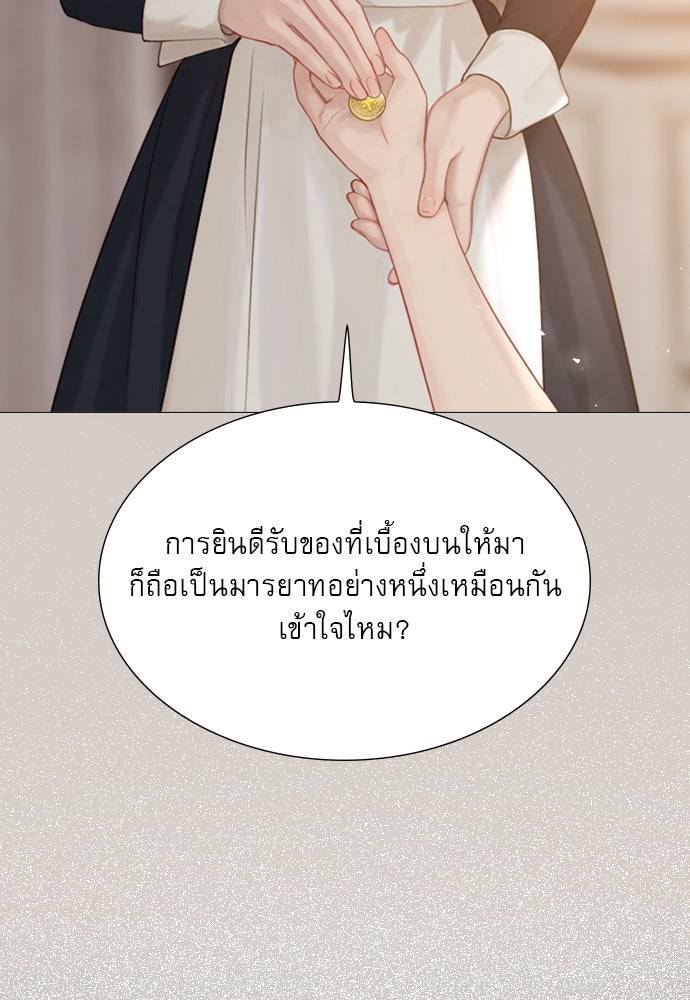 ถ้าไม่ร้อง ก็จงอ้อนวอนซะ - หน้า 51