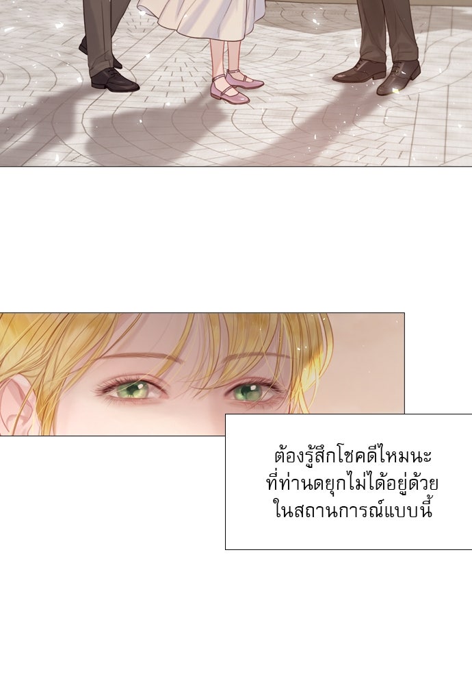 ถ้าไม่ร้อง ก็จงอ้อนวอนซะ - หน้า 61
