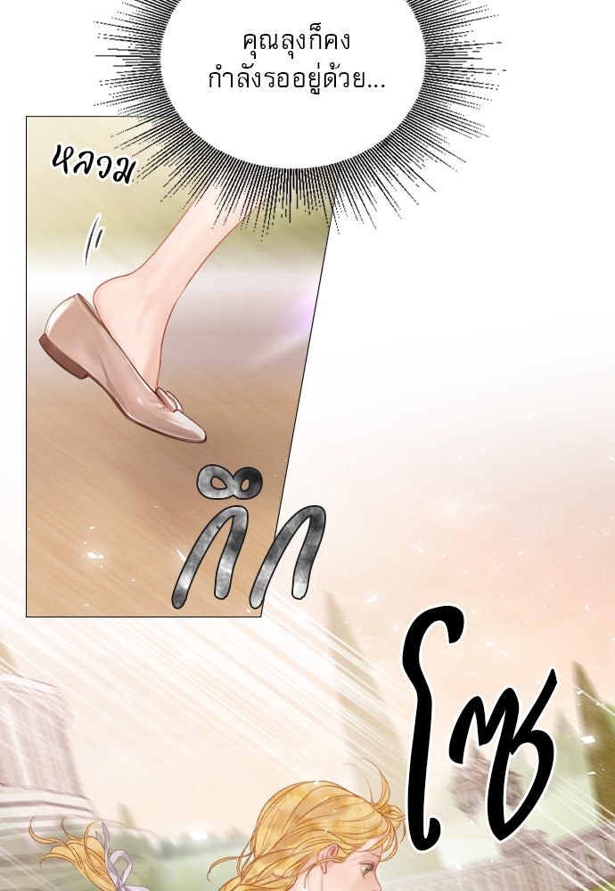 ถ้าไม่ร้อง ก็จงอ้อนวอนซะ - หน้า 68