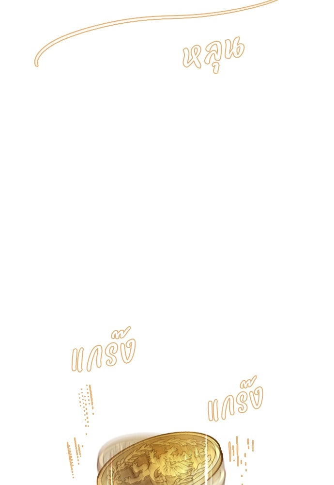 ถ้าไม่ร้อง ก็จงอ้อนวอนซะ - หน้า 73