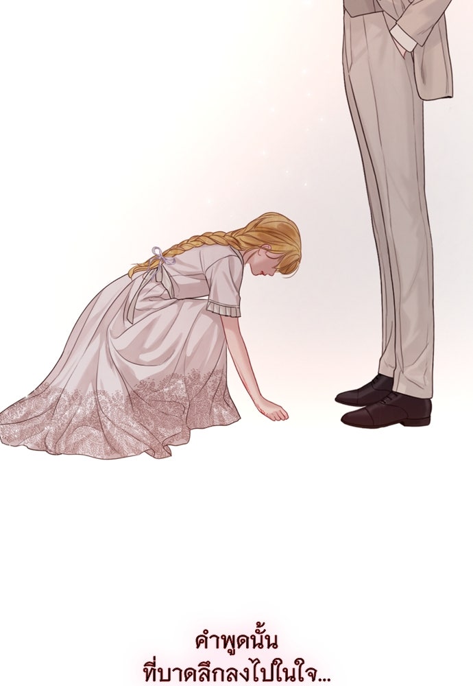 ถ้าไม่ร้อง ก็จงอ้อนวอนซะ - หน้า 97