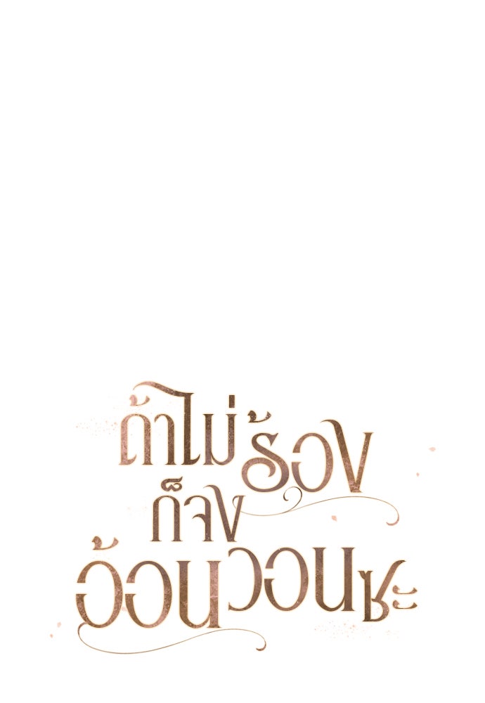 ถ้าไม่ร้อง ก็จงอ้อนวอนซะ - หน้า 13