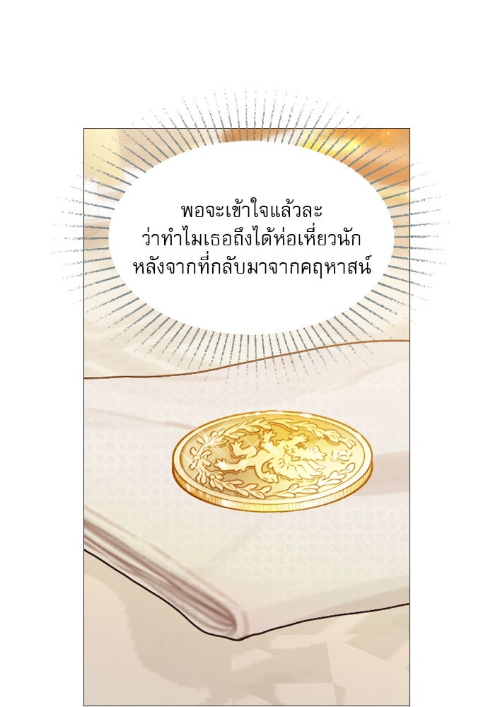 ถ้าไม่ร้อง ก็จงอ้อนวอนซะ - หน้า 18