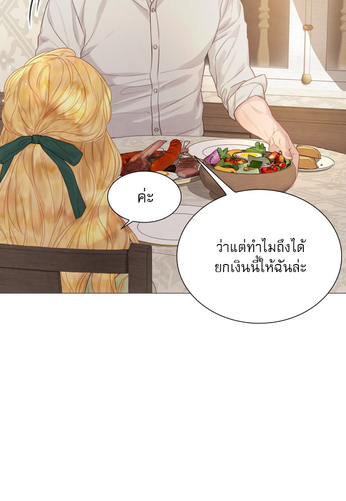 ถ้าไม่ร้อง ก็จงอ้อนวอนซะ - หน้า 20