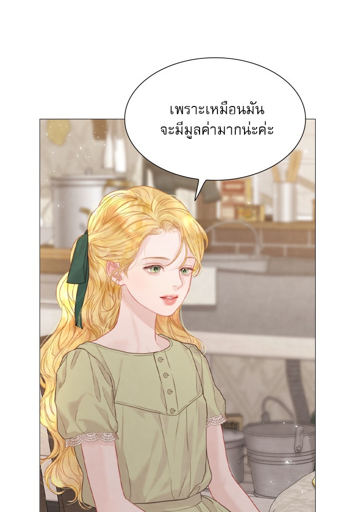 ถ้าไม่ร้อง ก็จงอ้อนวอนซะ - หน้า 21