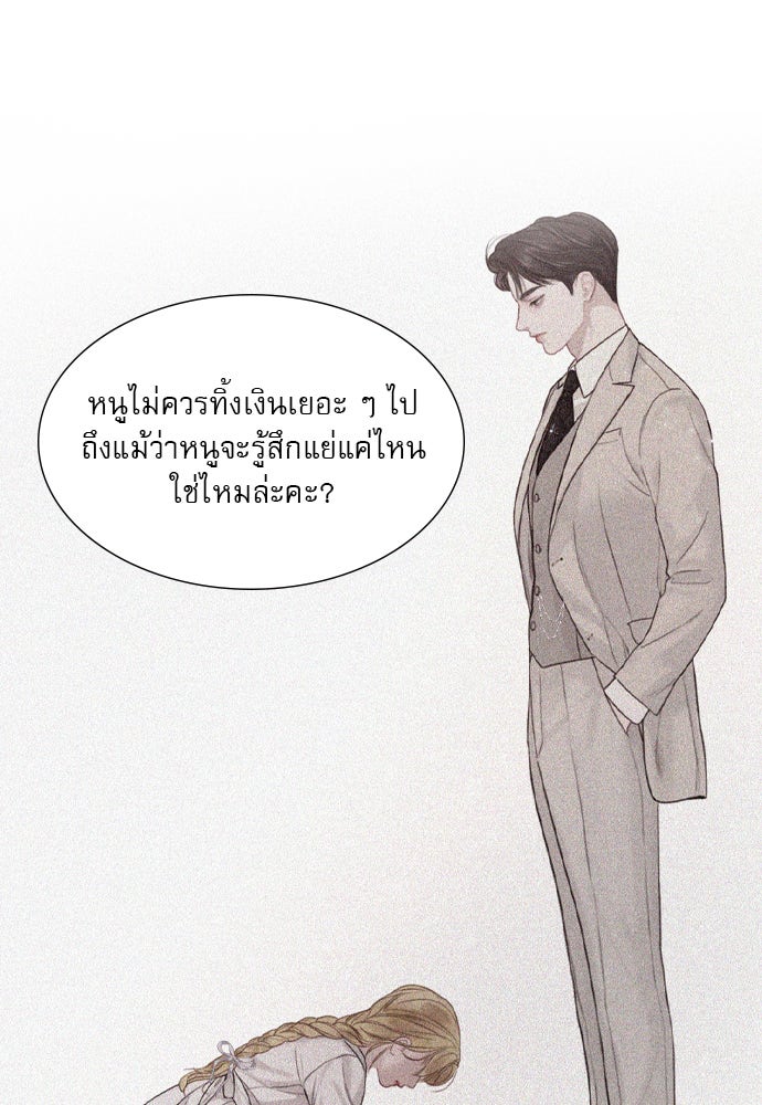 ถ้าไม่ร้อง ก็จงอ้อนวอนซะ - หน้า 23