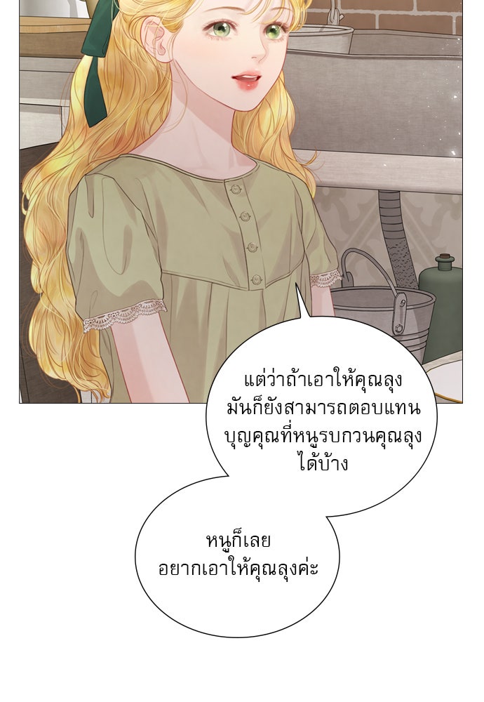 ถ้าไม่ร้อง ก็จงอ้อนวอนซะ - หน้า 25