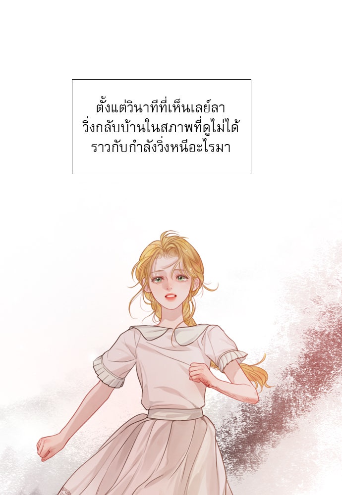 ถ้าไม่ร้อง ก็จงอ้อนวอนซะ - หน้า 27