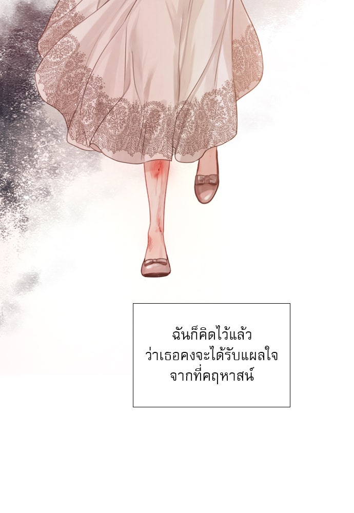 ถ้าไม่ร้อง ก็จงอ้อนวอนซะ - หน้า 28