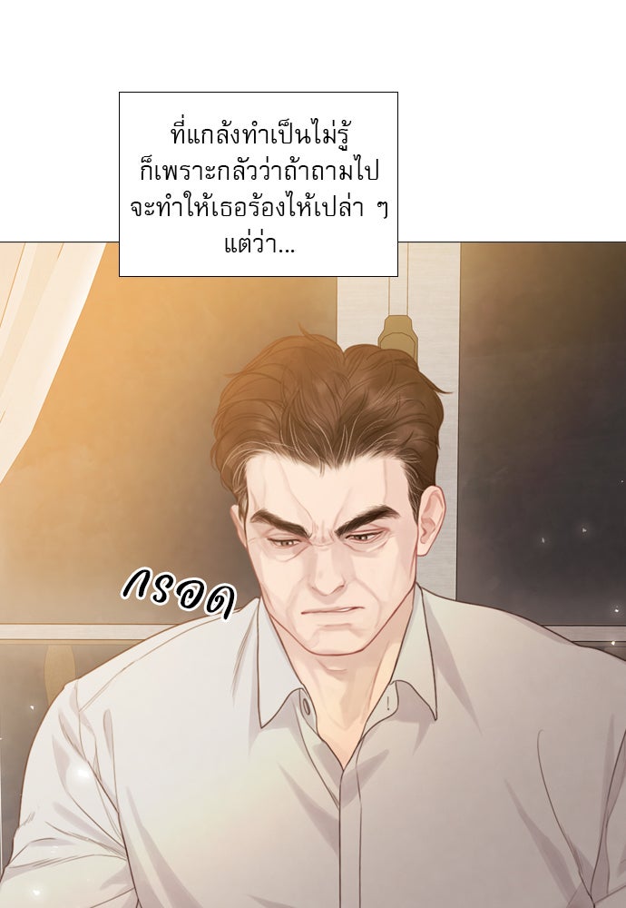 ถ้าไม่ร้อง ก็จงอ้อนวอนซะ - หน้า 29