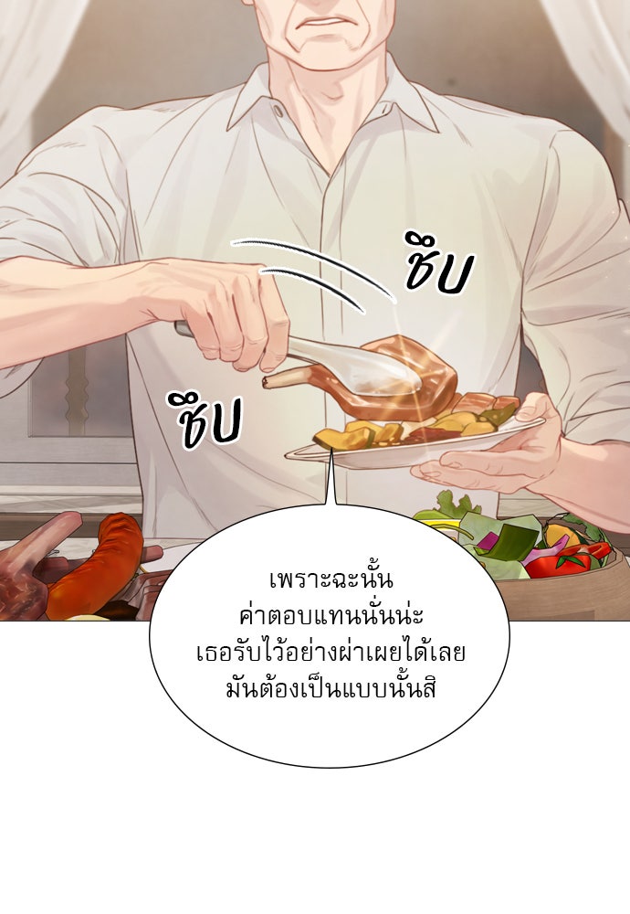 ถ้าไม่ร้อง ก็จงอ้อนวอนซะ - หน้า 36