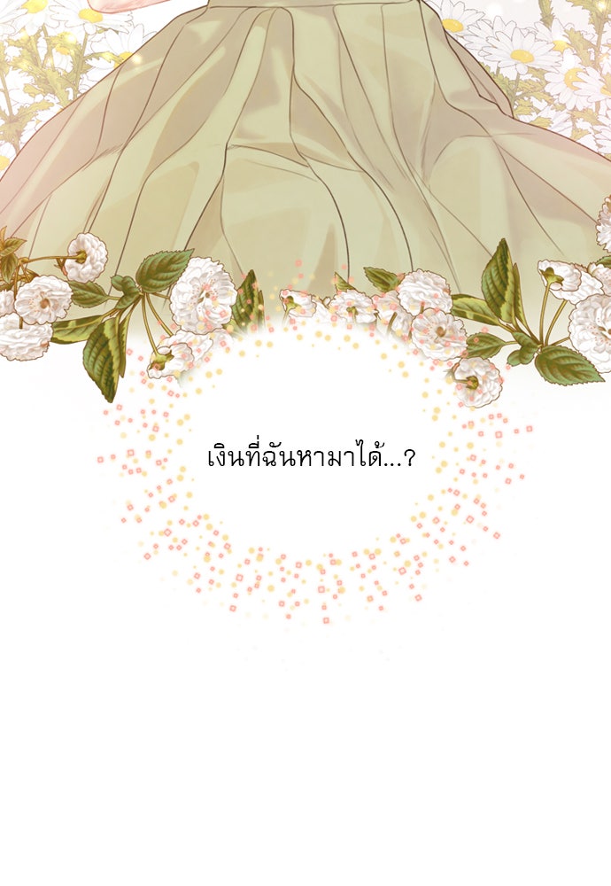 ถ้าไม่ร้อง ก็จงอ้อนวอนซะ - หน้า 40