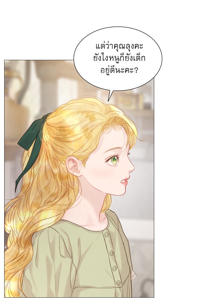 ถ้าไม่ร้อง ก็จงอ้อนวอนซะ - หน้า 41